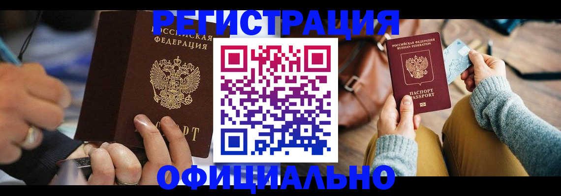 прописка для школы в Дзержинском